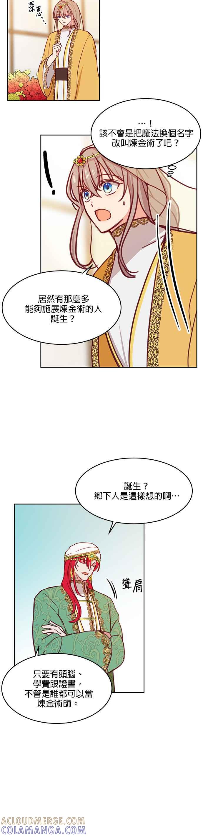 《神灯精灵亚美娜》第12话 第3页