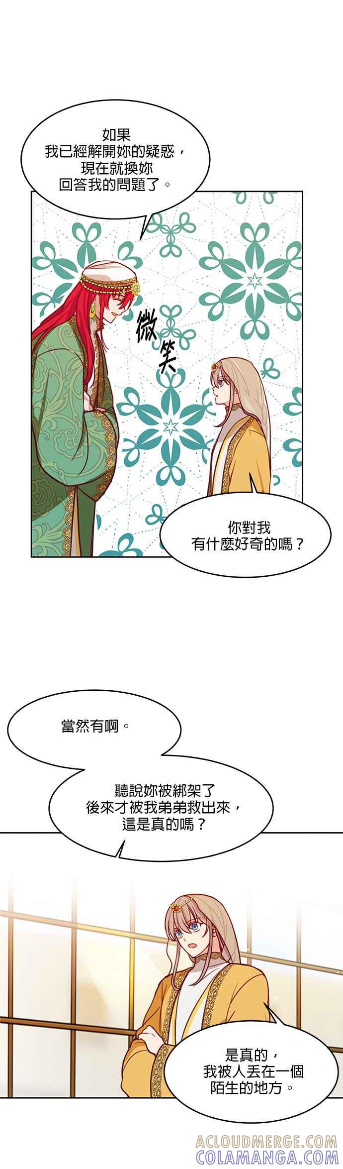 《神灯精灵亚美娜》第12话 第7页