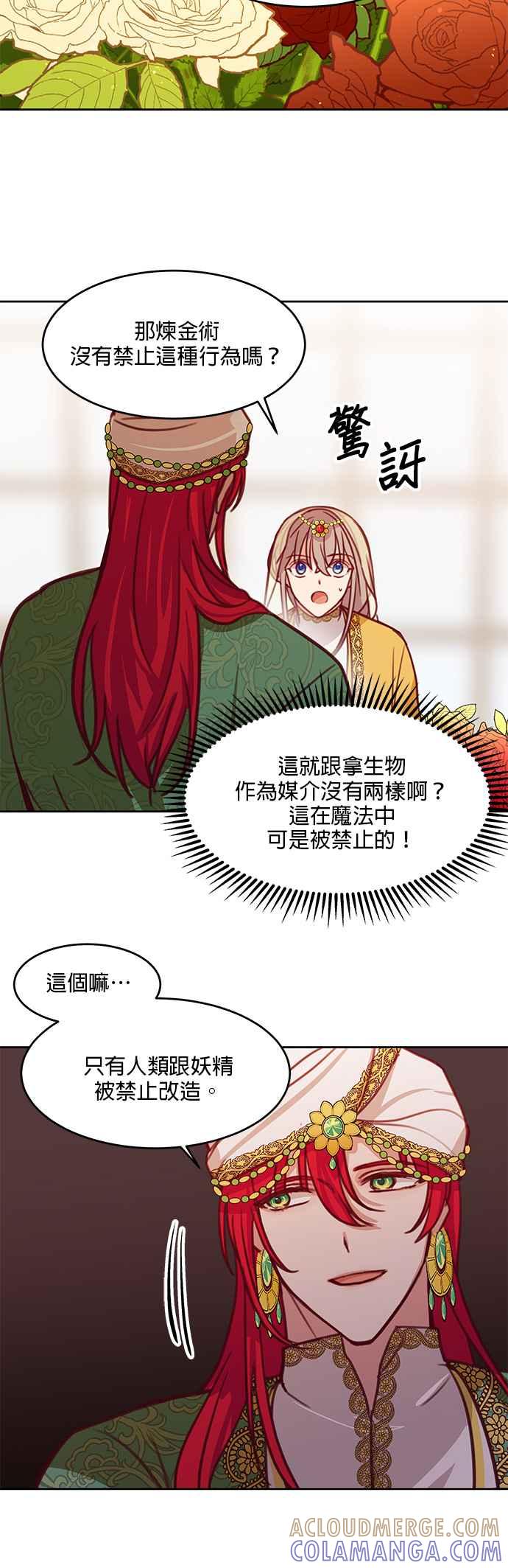 《神灯精灵亚美娜》第12话 第5页
