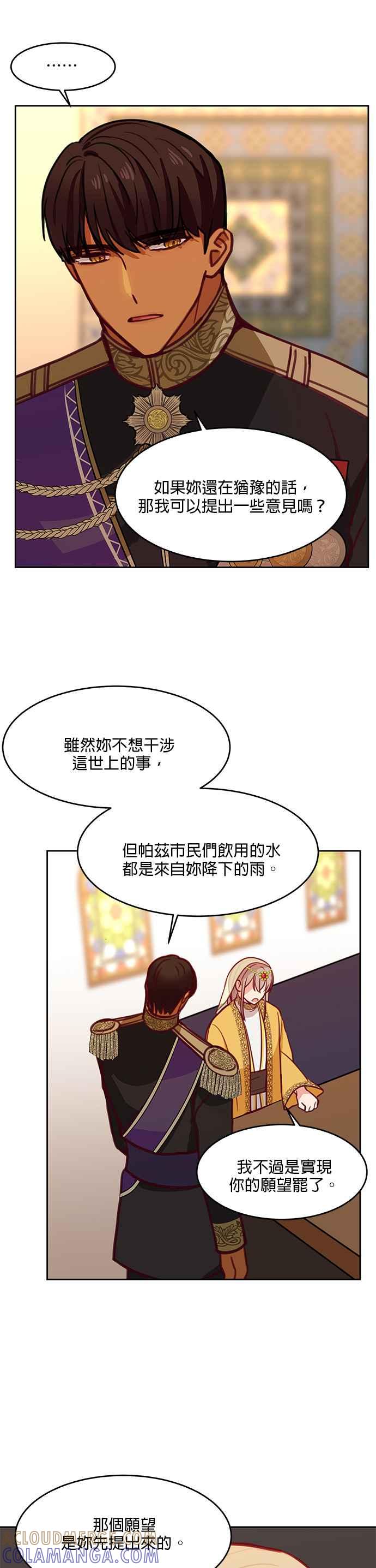 《神灯精灵亚美娜》第12话 第27页
