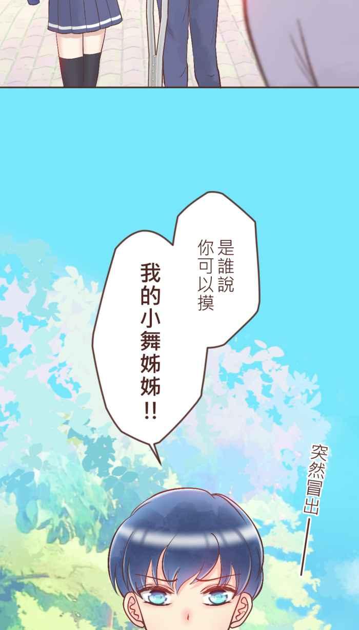 《胡桃钳的秘密》[第11话] 小槿弟弟 第2页