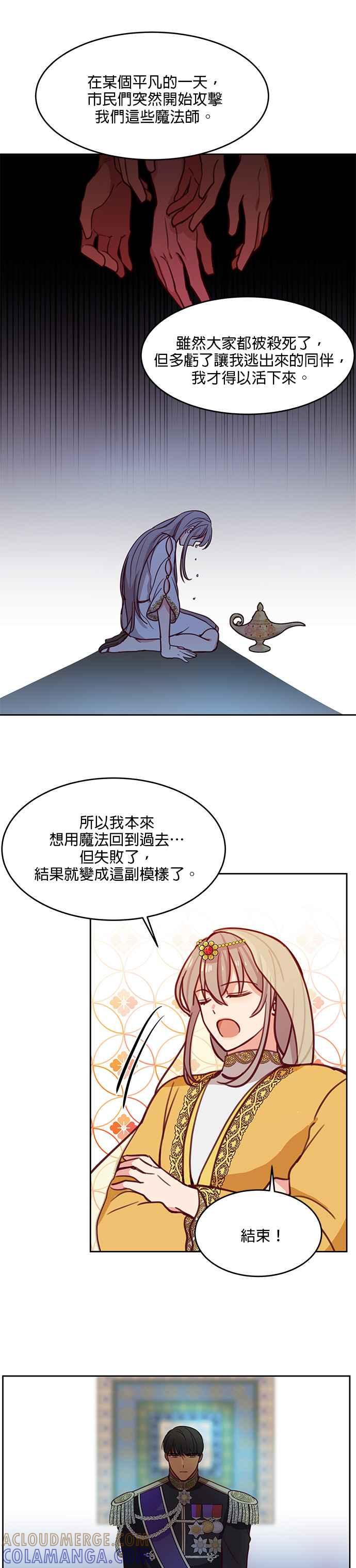 《神灯精灵亚美娜》第12话 第23页