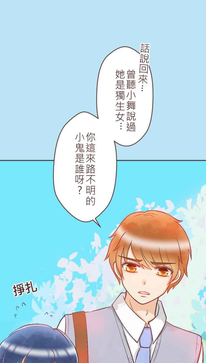 《胡桃钳的秘密》[第11话] 小槿弟弟 第8页
