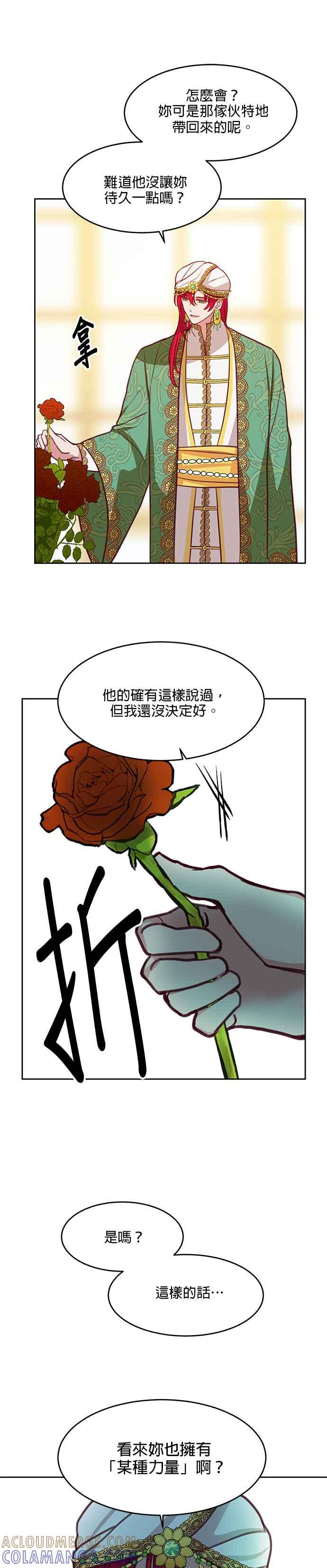 《神灯精灵亚美娜》第12话 第9页