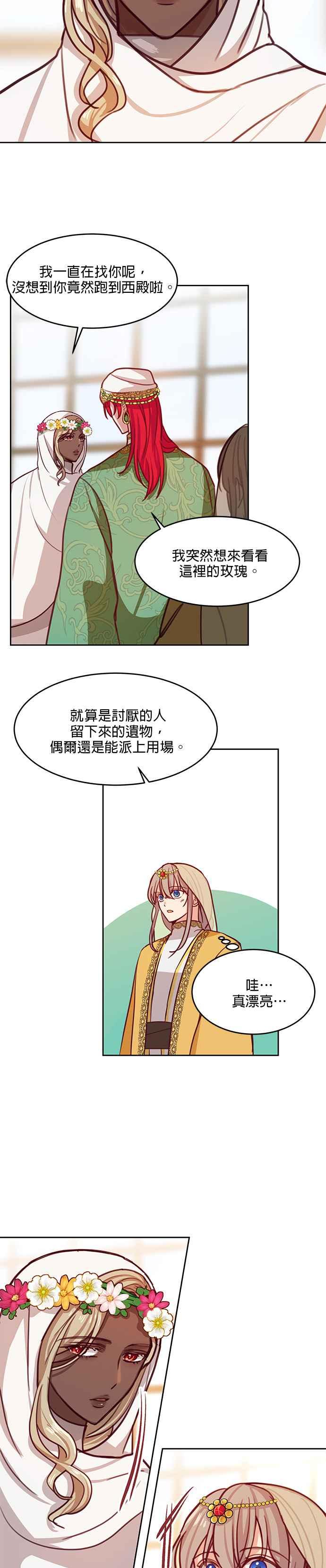 《神灯精灵亚美娜》第12话 第12页