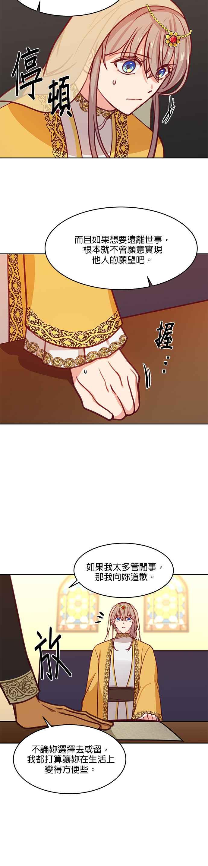《神灯精灵亚美娜》第12话 第28页