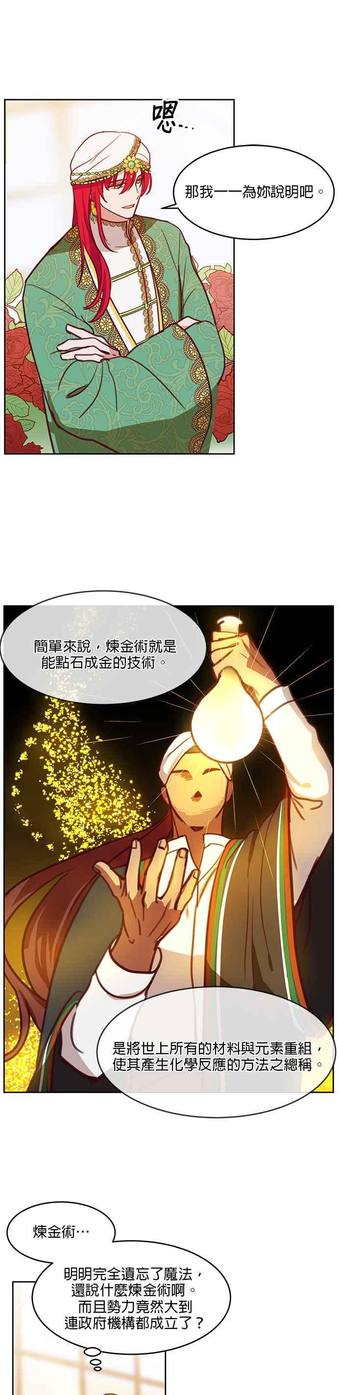 《神灯精灵亚美娜》第12话 第2页