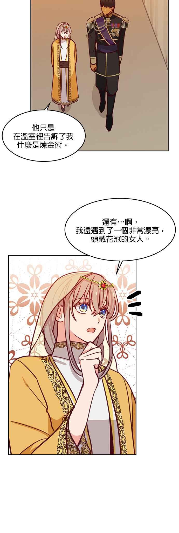 《神灯精灵亚美娜》第12话 第16页