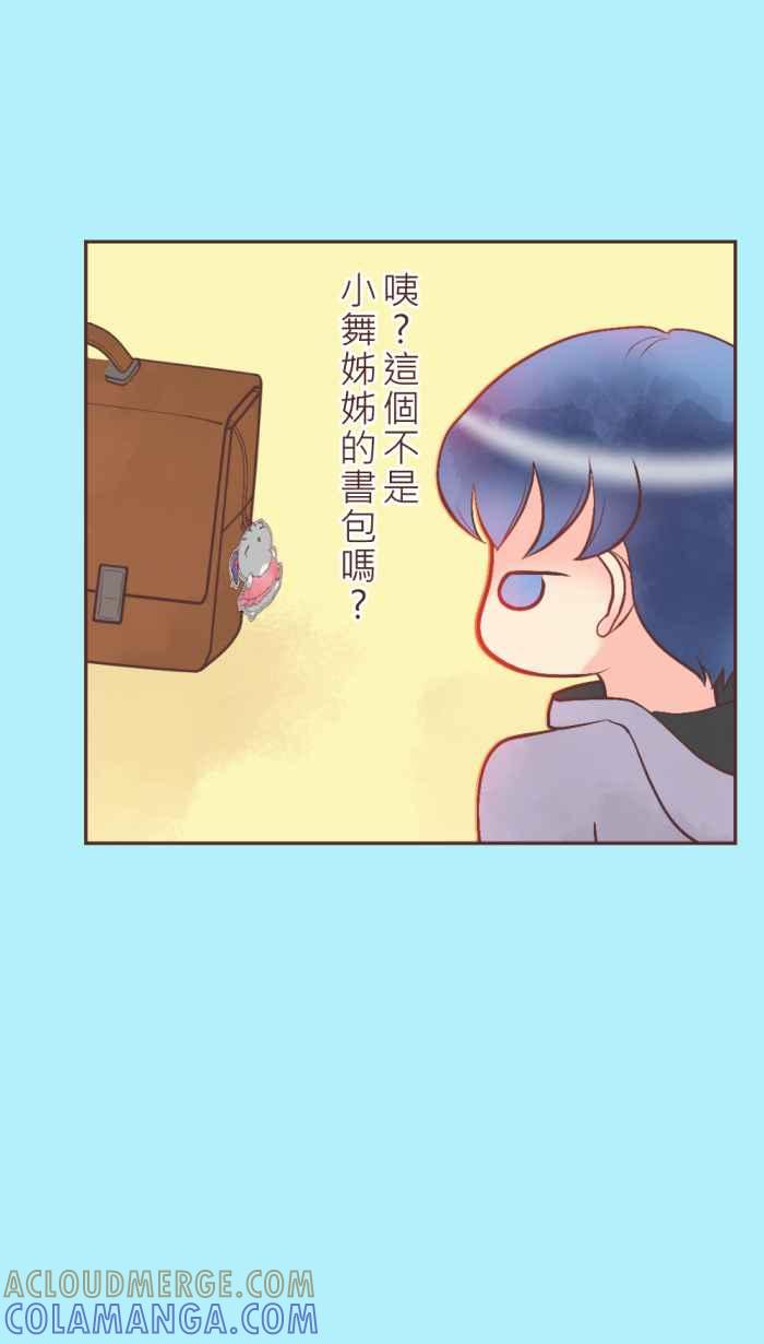《胡桃钳的秘密》[第11话] 小槿弟弟 第23页