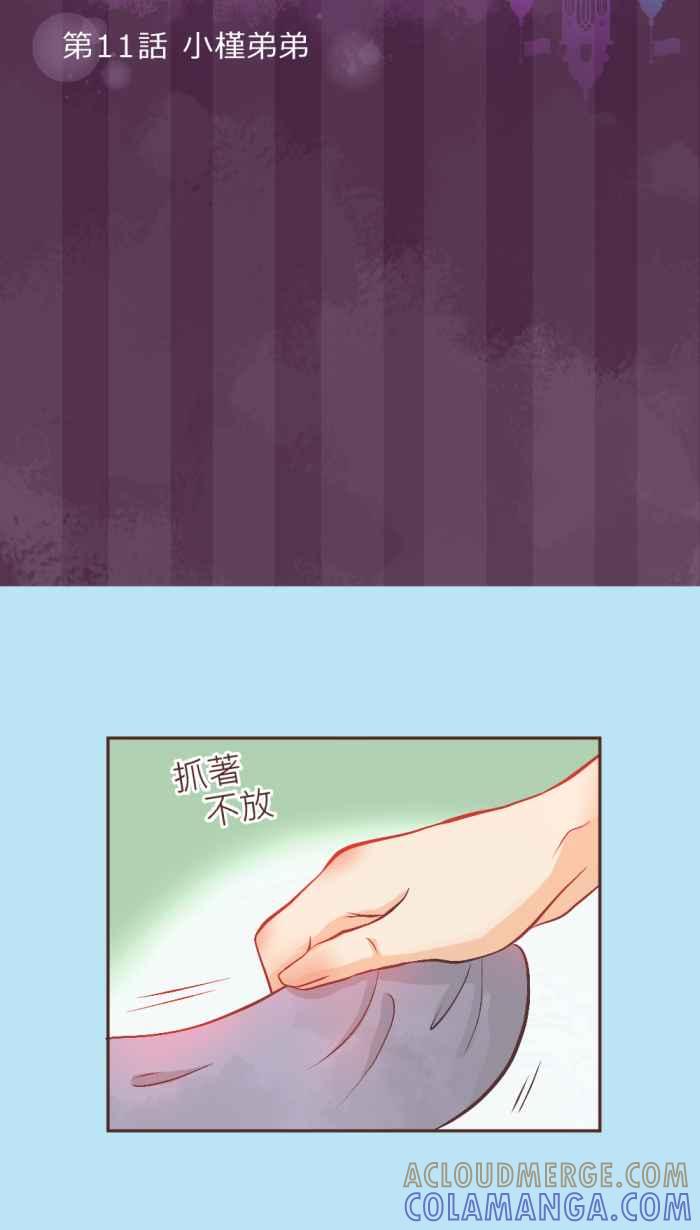 《胡桃钳的秘密》[第11话] 小槿弟弟 第7页