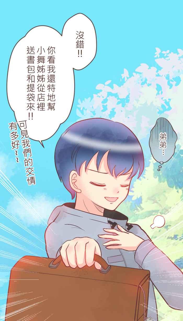 《胡桃钳的秘密》[第11话] 小槿弟弟 第16页