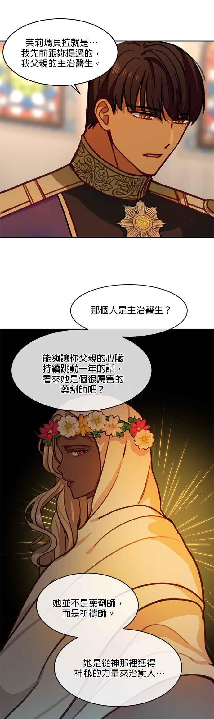《神灯精灵亚美娜》第12话 第18页