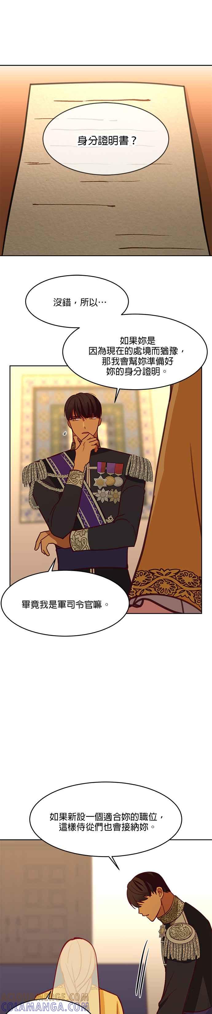 《神灯精灵亚美娜》第12话 第29页