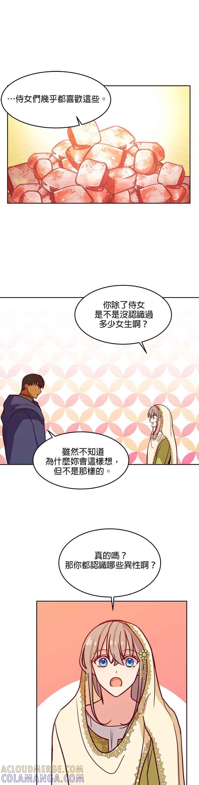 《神灯精灵亚美娜》第13话 第17页