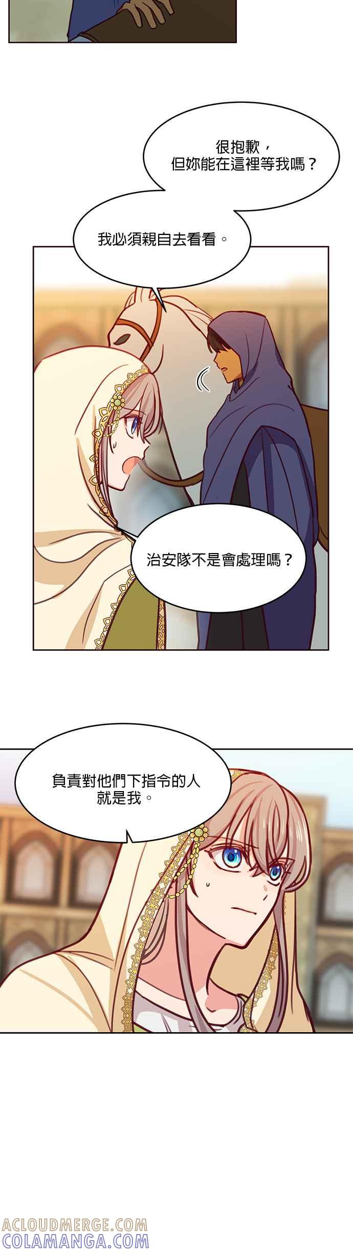 《神灯精灵亚美娜》第13话 第23页