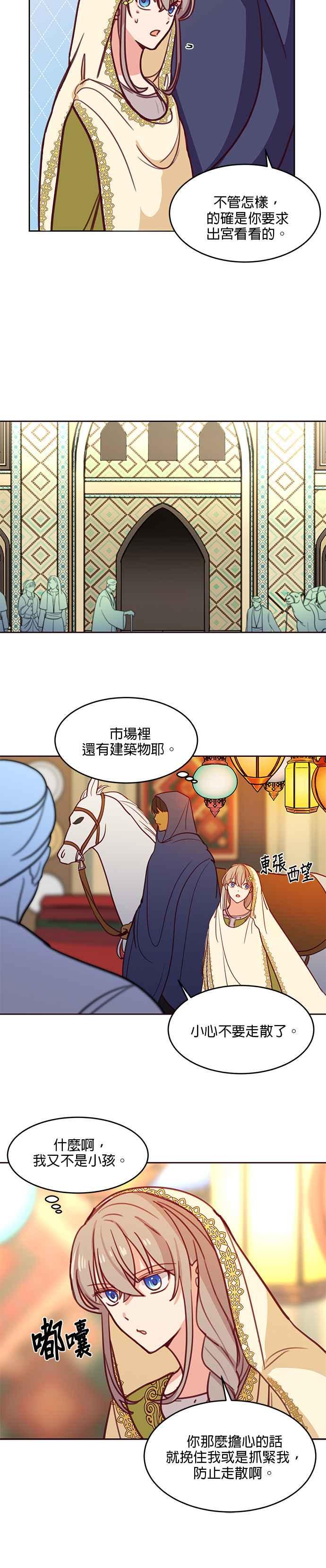 《神灯精灵亚美娜》第13话 第10页
