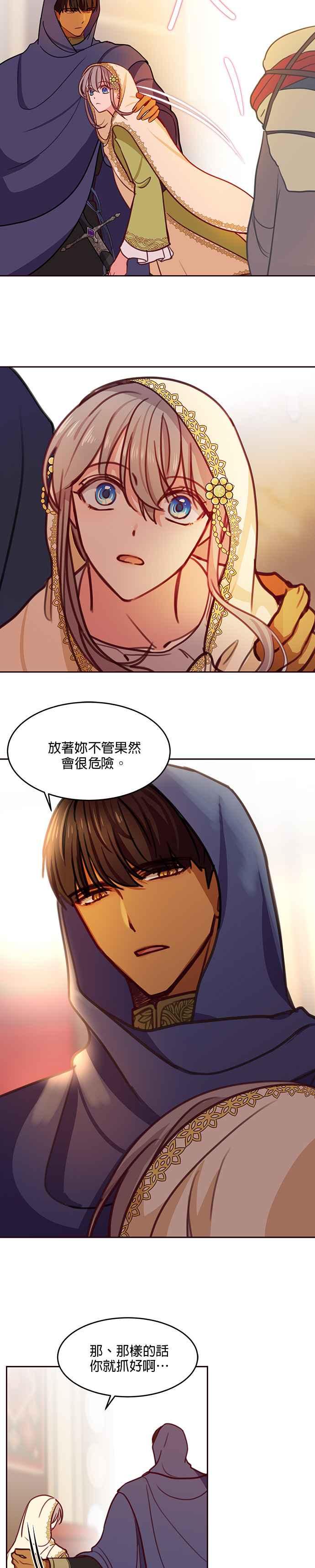 《神灯精灵亚美娜》第13话 第14页