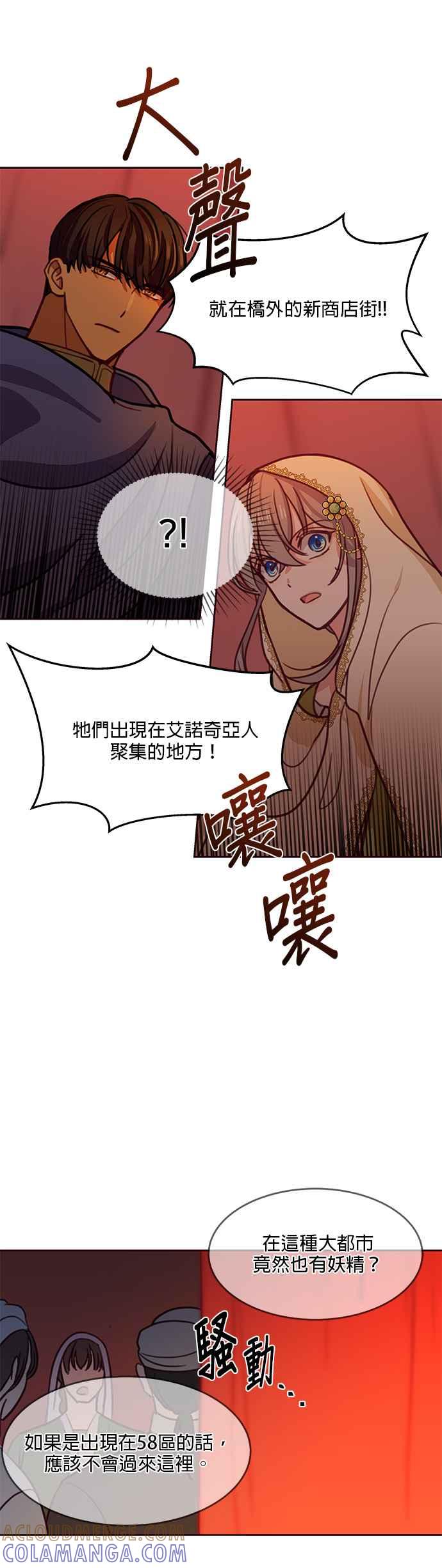《神灯精灵亚美娜》第13话 第21页