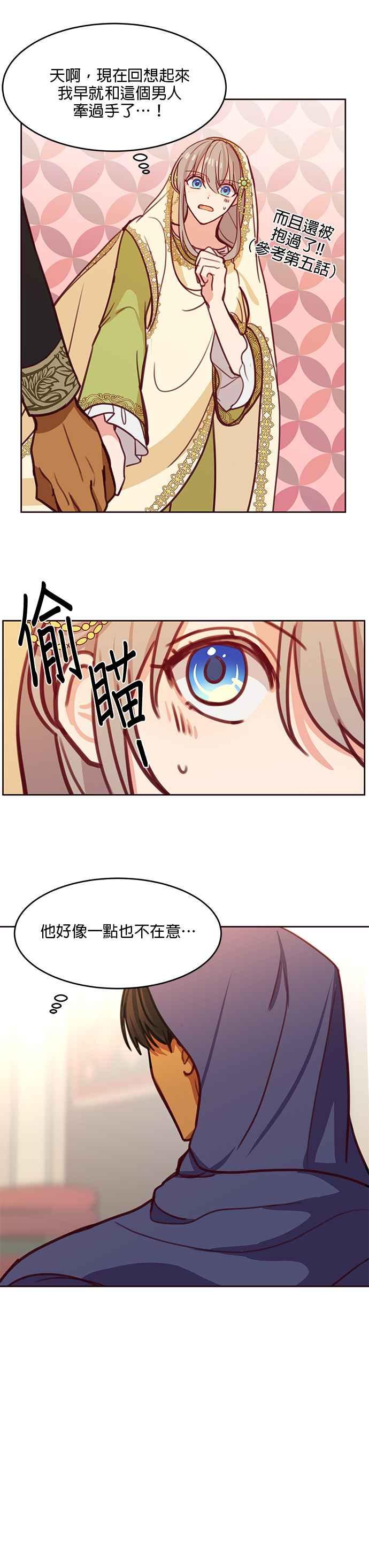 《神灯精灵亚美娜》第13话 第12页