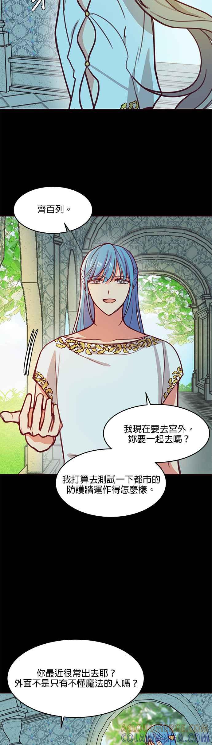 《神灯精灵亚美娜》第13话 第3页