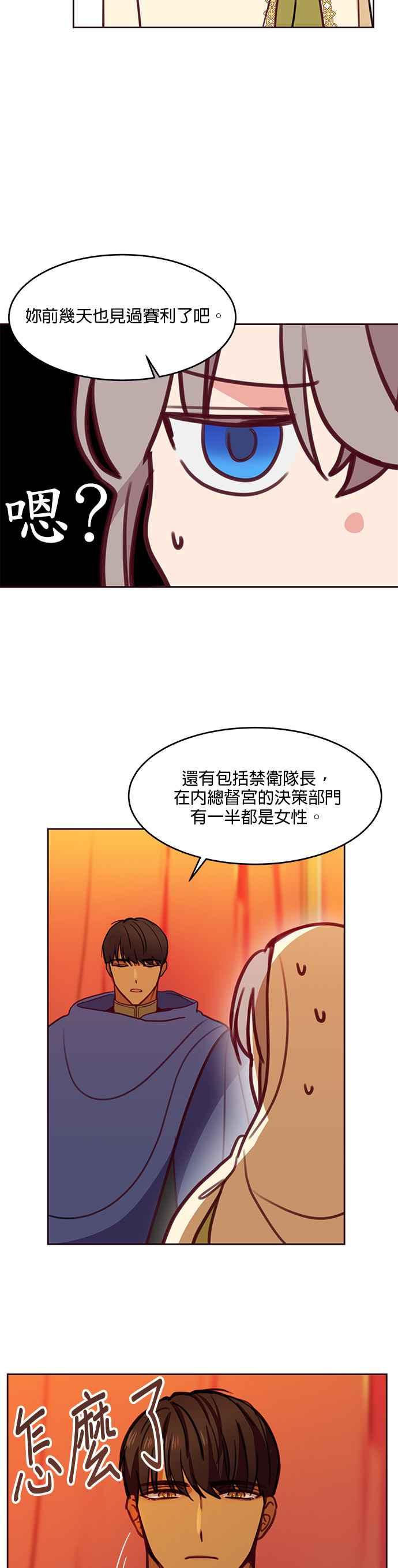 《神灯精灵亚美娜》第13话 第18页