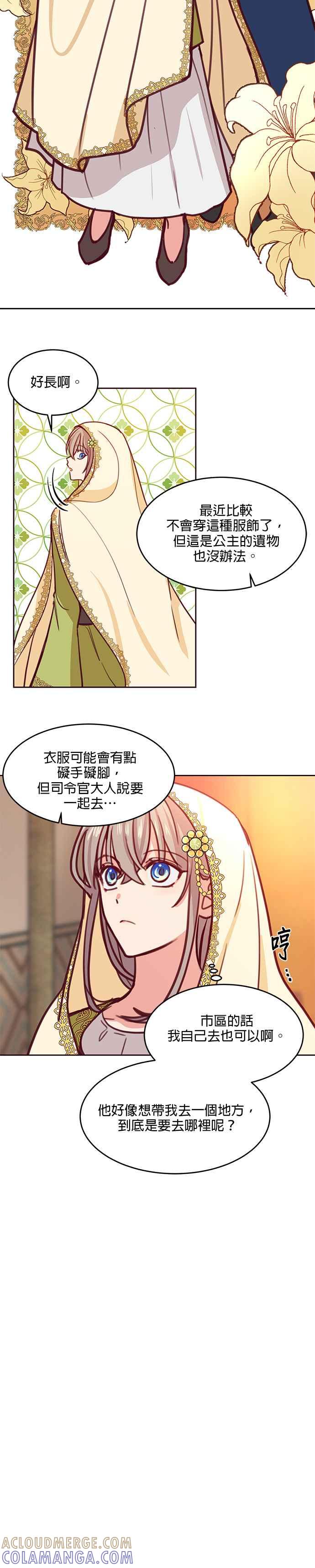 《神灯精灵亚美娜》第13话 第7页