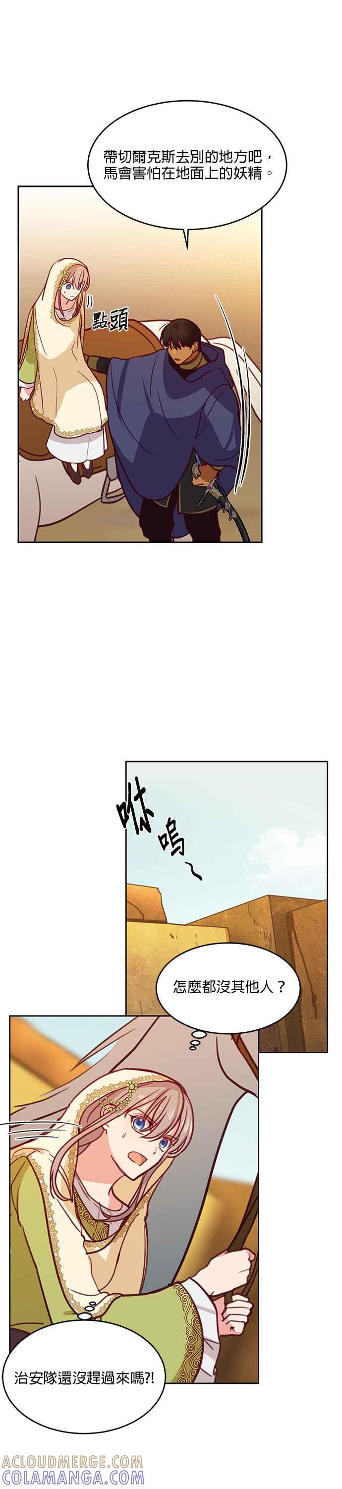 《神灯精灵亚美娜》第13话 第27页
