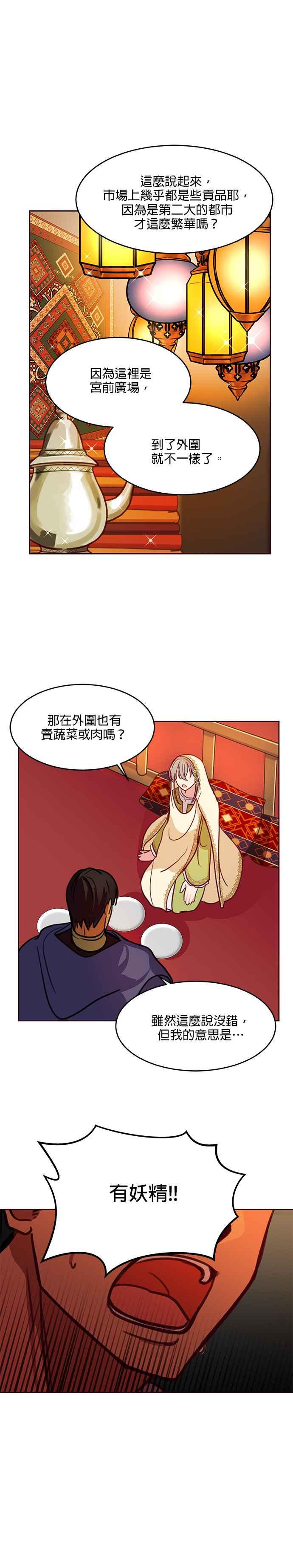 《神灯精灵亚美娜》第13话 第20页