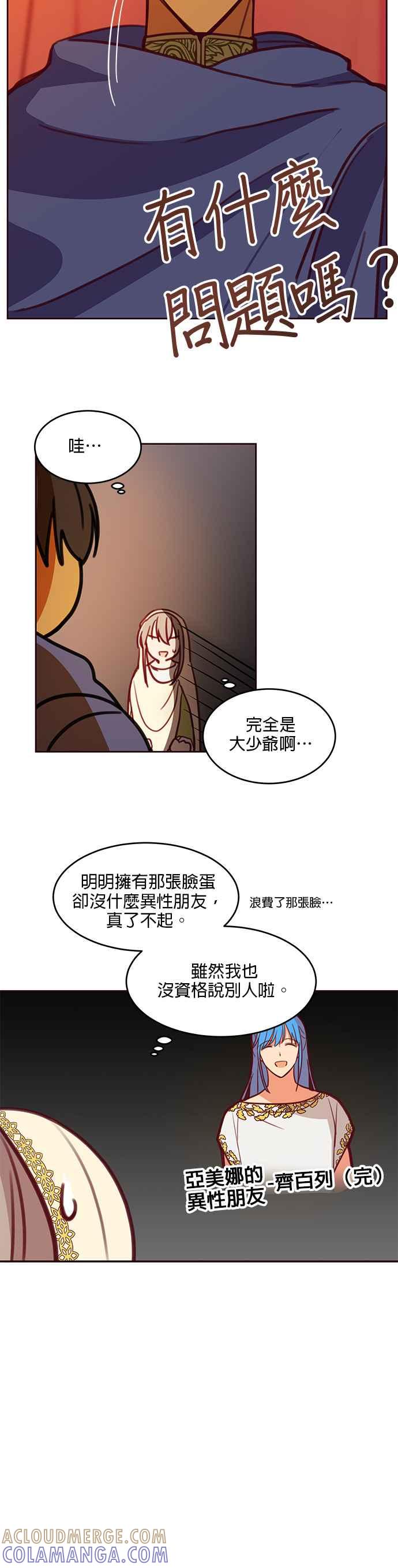 《神灯精灵亚美娜》第13话 第19页