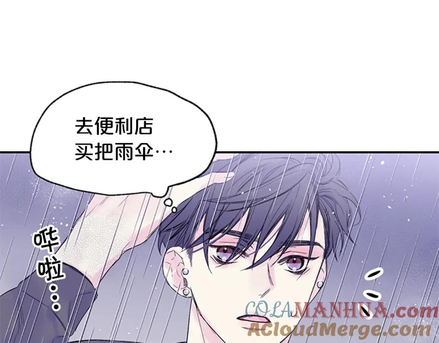 《别离我太近》第12话 去我家吧 第85页