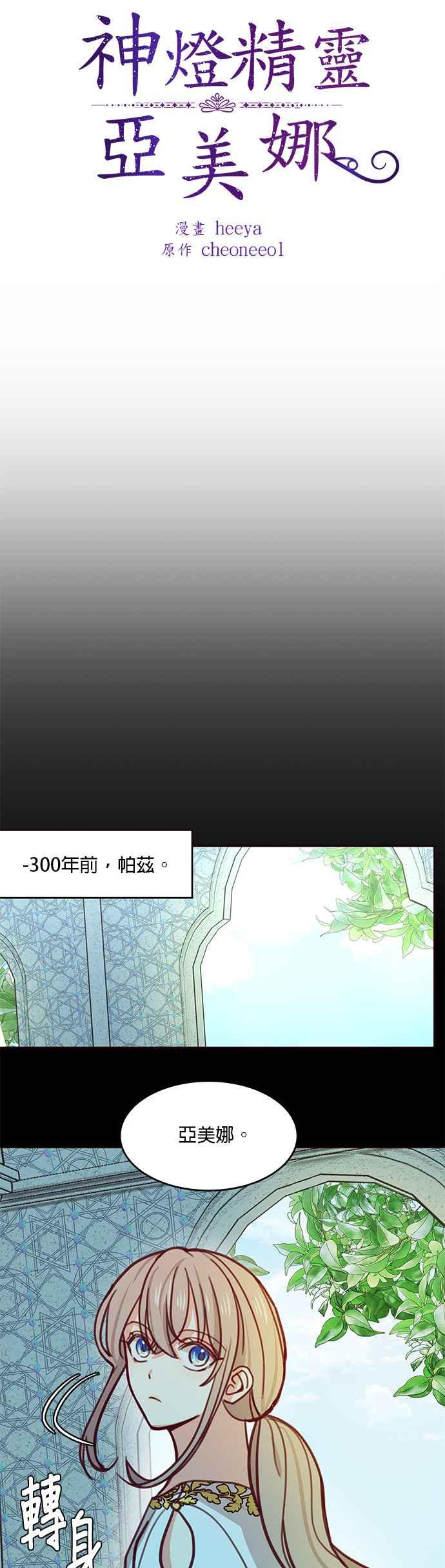 《神灯精灵亚美娜》第13话 第2页