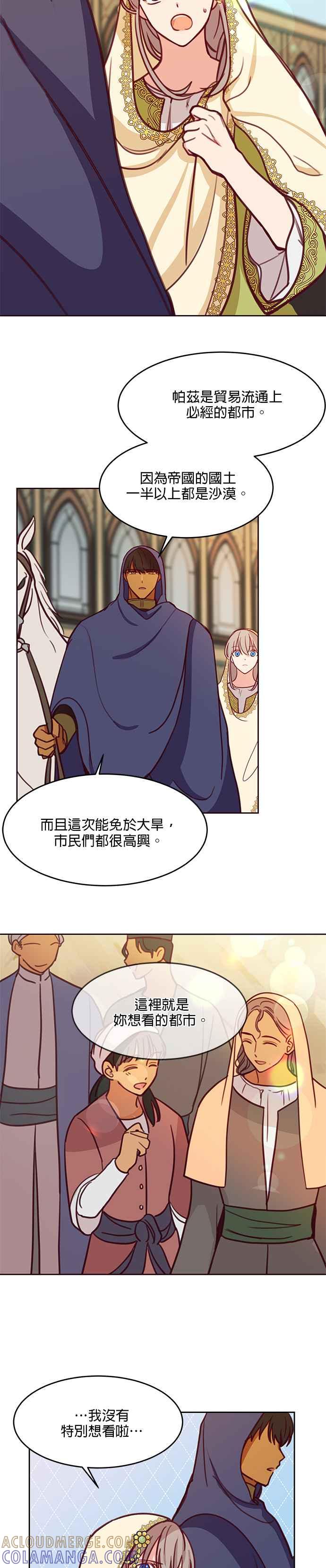 《神灯精灵亚美娜》第13话 第9页