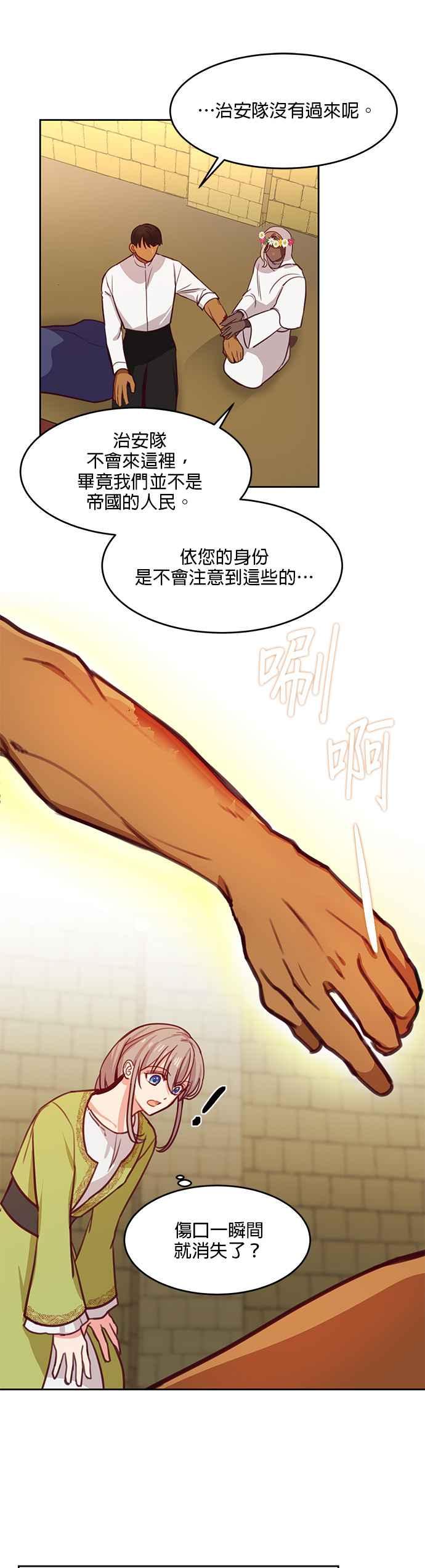 《神灯精灵亚美娜》第14话 第20页