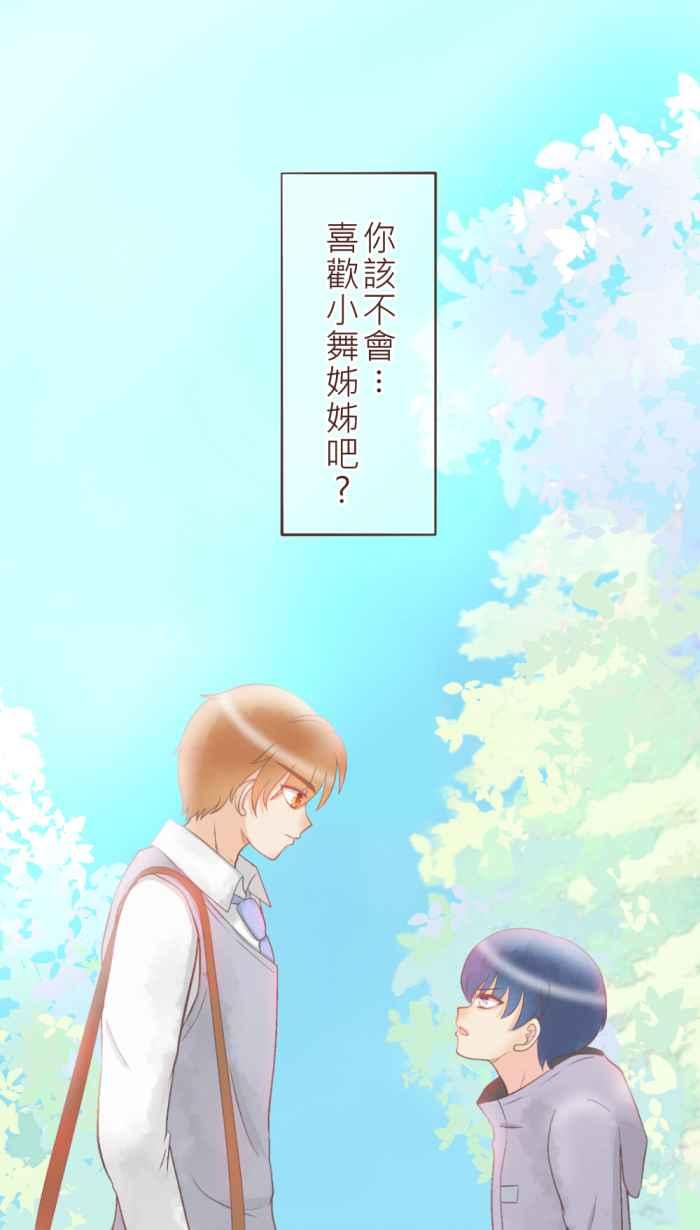 《胡桃钳的秘密》[第13话] 他的心意 第14页