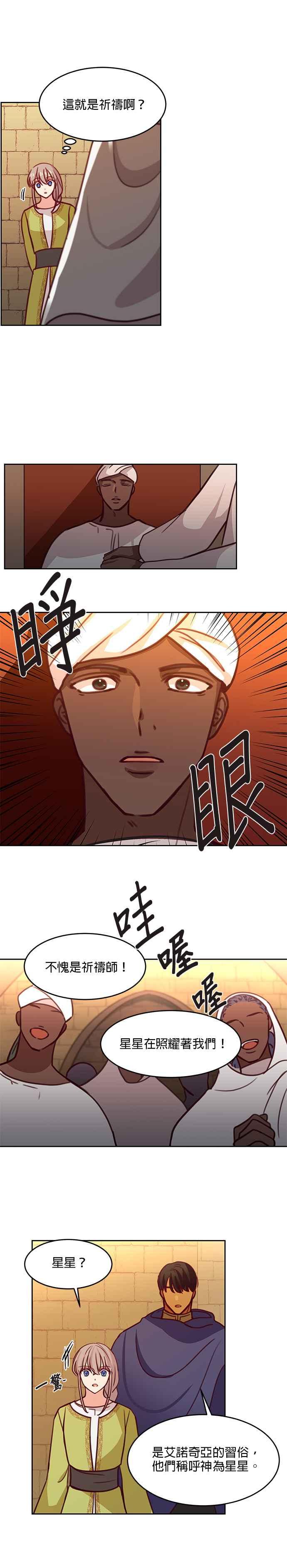 《神灯精灵亚美娜》第14话 第18页