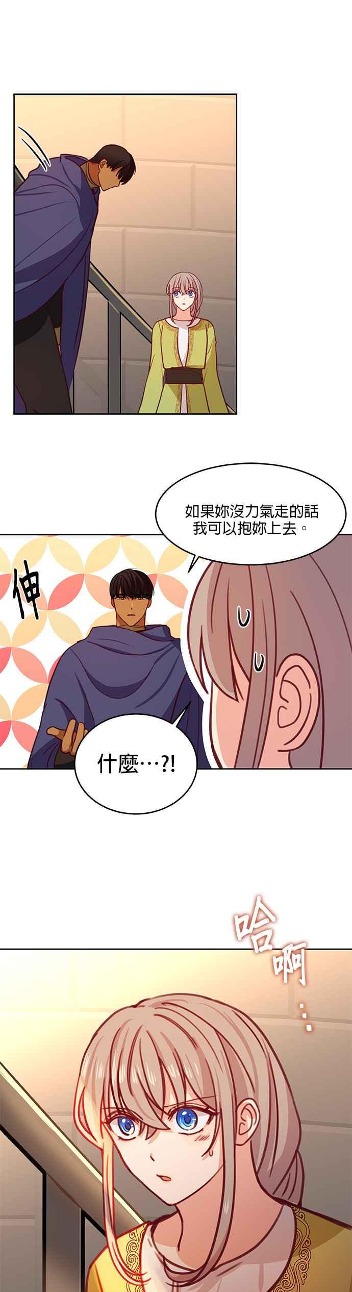 《神灯精灵亚美娜》第14话 第28页