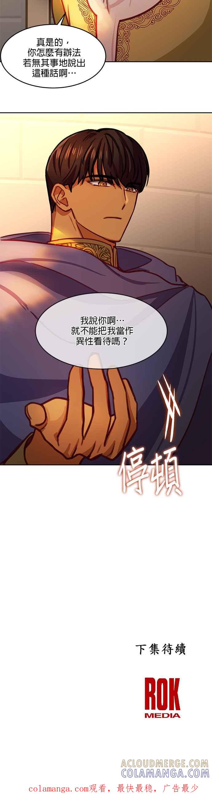 《神灯精灵亚美娜》第14话 第29页