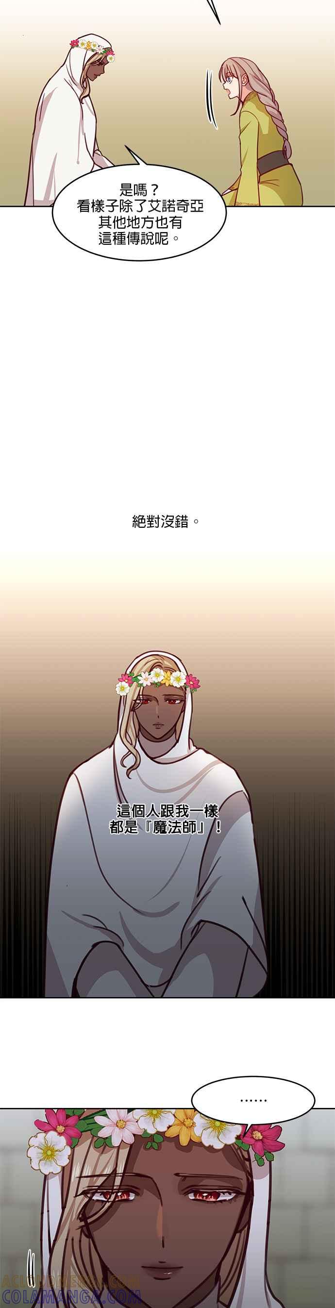 《神灯精灵亚美娜》第14话 第23页