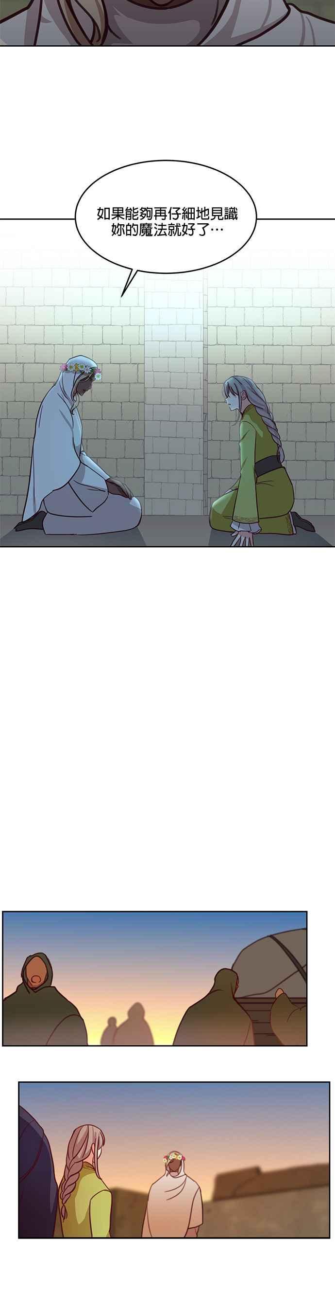 《神灯精灵亚美娜》第14话 第24页