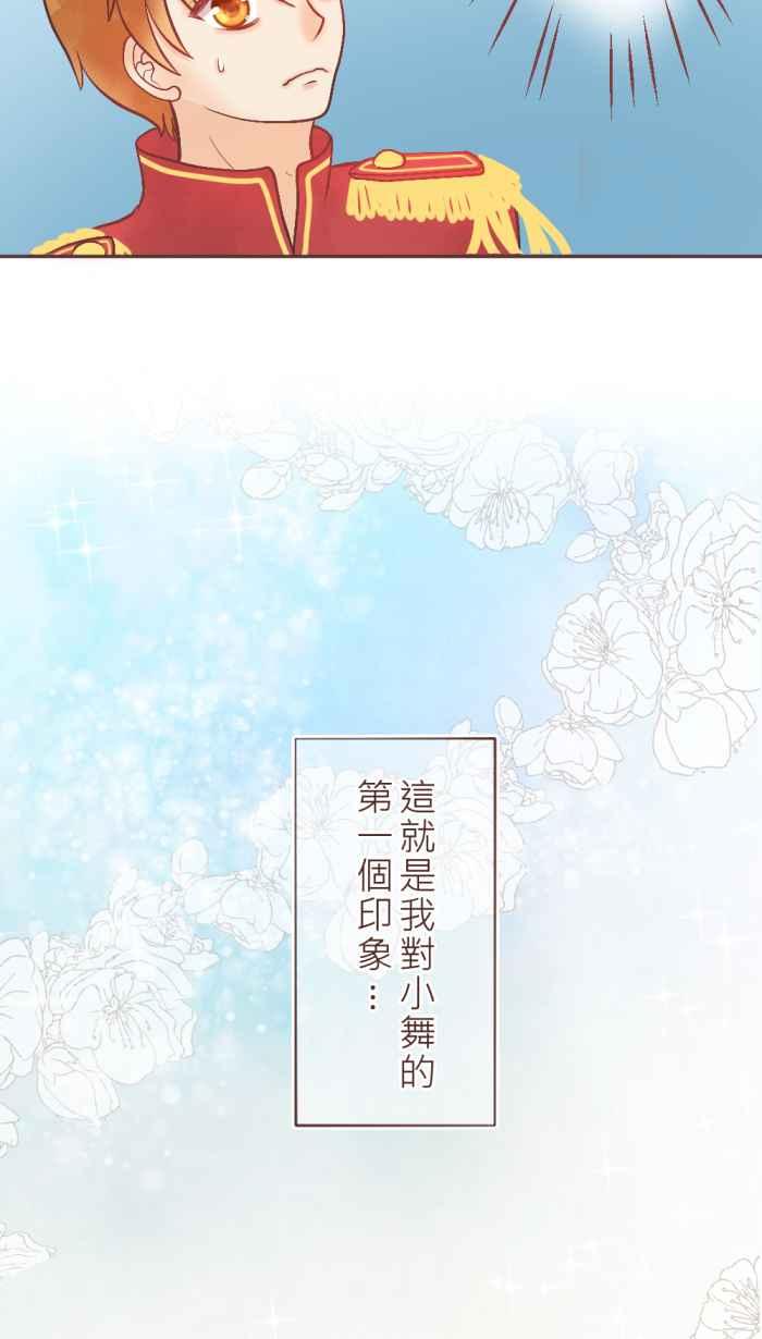 《胡桃钳的秘密》[第13话] 他的心意 第28页