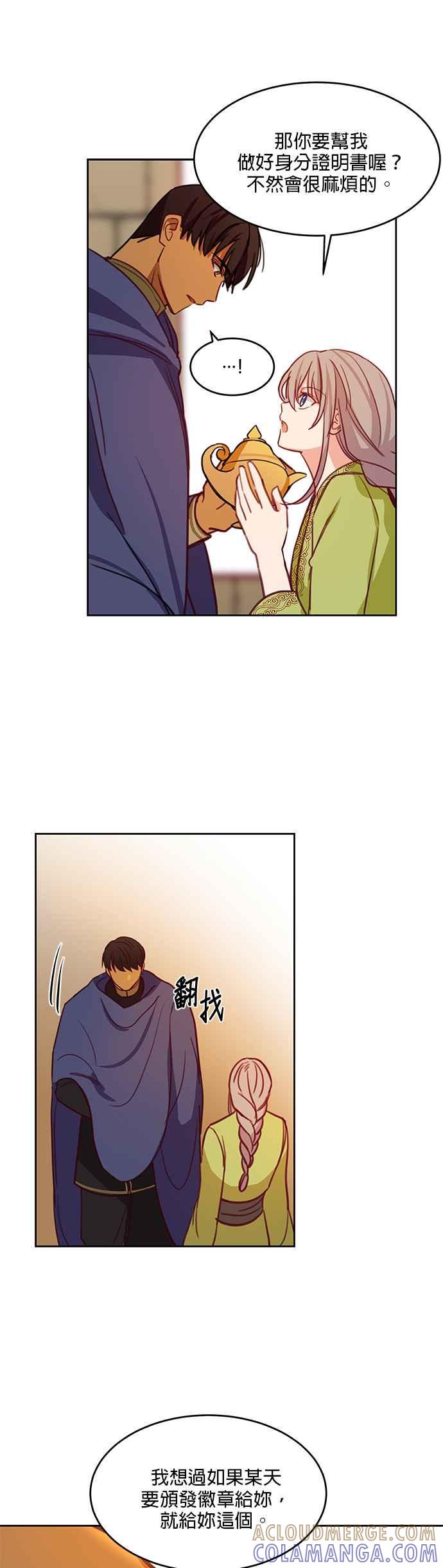 《神灯精灵亚美娜》第15话 第13页