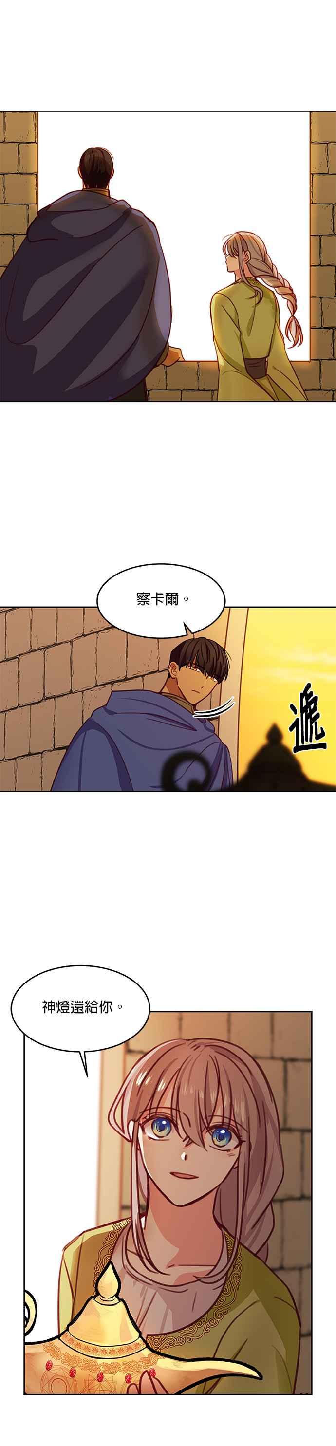 《神灯精灵亚美娜》第15话 第12页