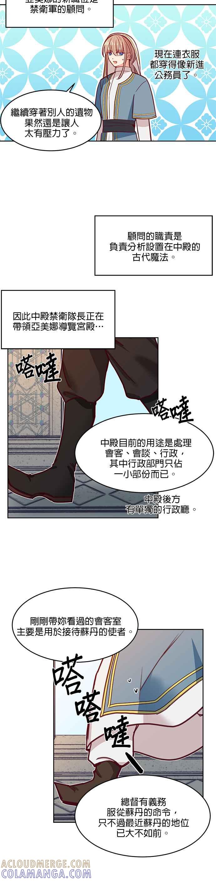 《神灯精灵亚美娜》第15话 第23页