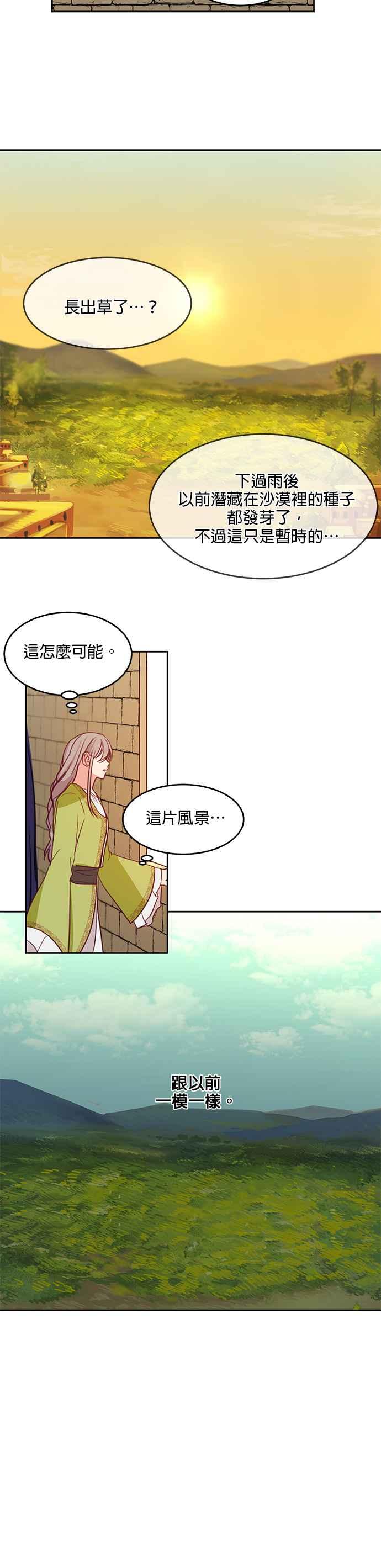 《神灯精灵亚美娜》第15话 第4页