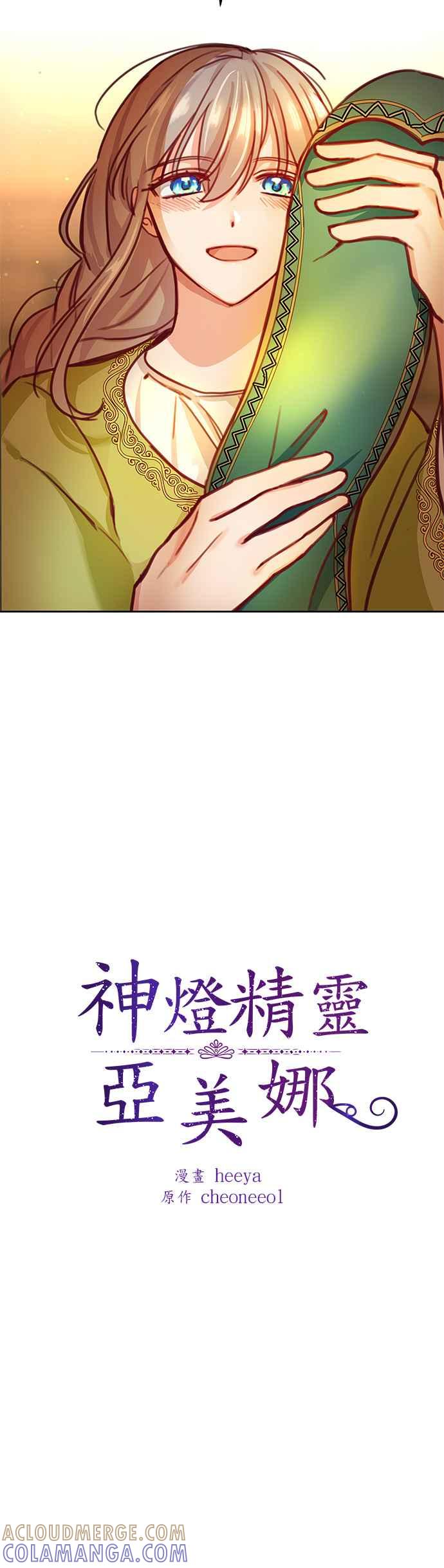《神灯精灵亚美娜》第15话 第15页