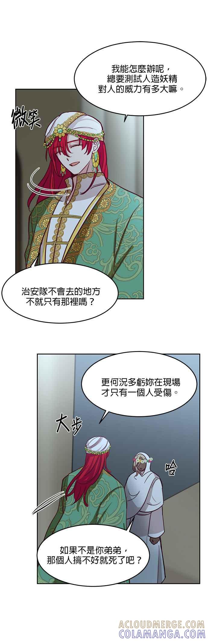 《神灯精灵亚美娜》第15话 第19页