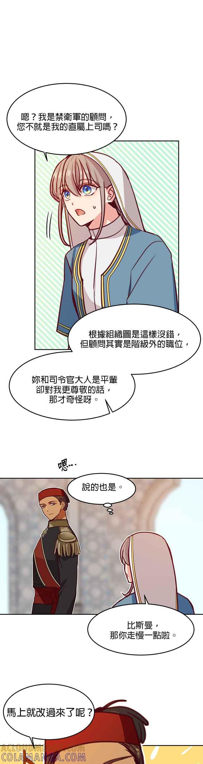 《神灯精灵亚美娜》第15话 第25页