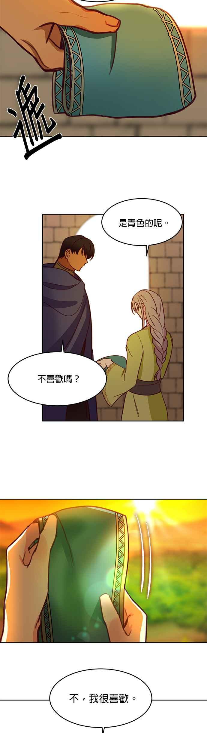 《神灯精灵亚美娜》第15话 第14页