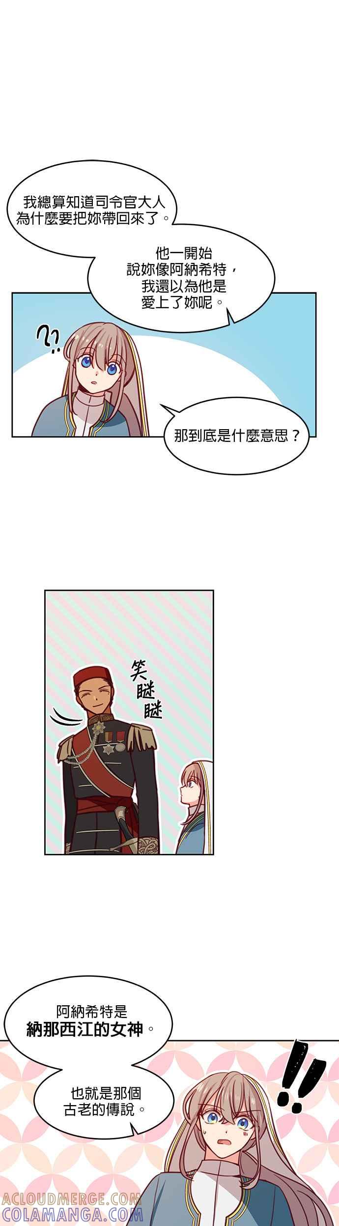 《神灯精灵亚美娜》第16话 第9页