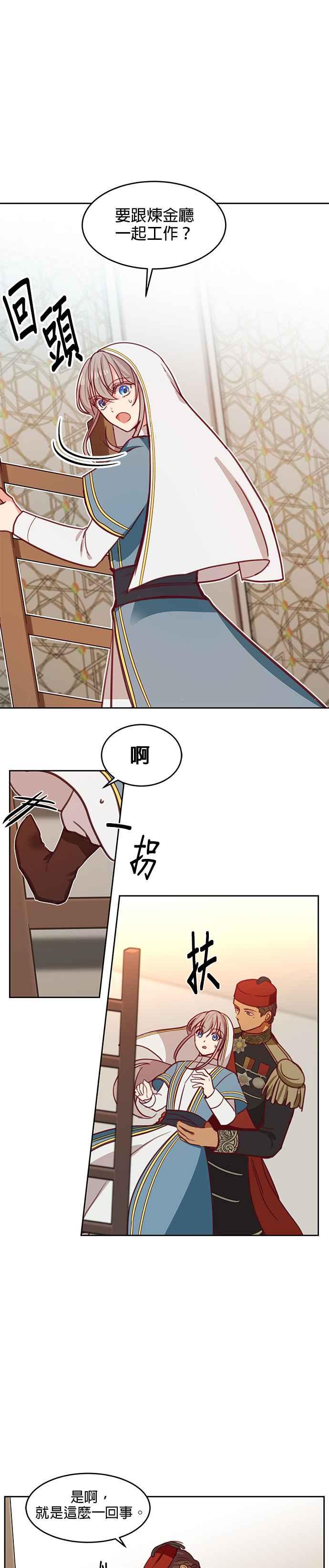 《神灯精灵亚美娜》第16话 第22页